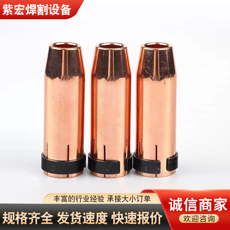 二保焊枪保护嘴宾采尔510D保护咀欧式气保焊枪保护套喷嘴