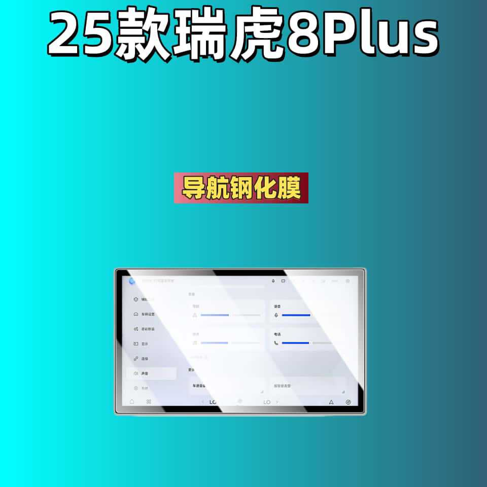 Suitable for 25 Models of the Tiggo 8 Plus: Central Control Screen Protective Film, Tempered Film, Navigation Film, Automotive Accessories, Modification Parts