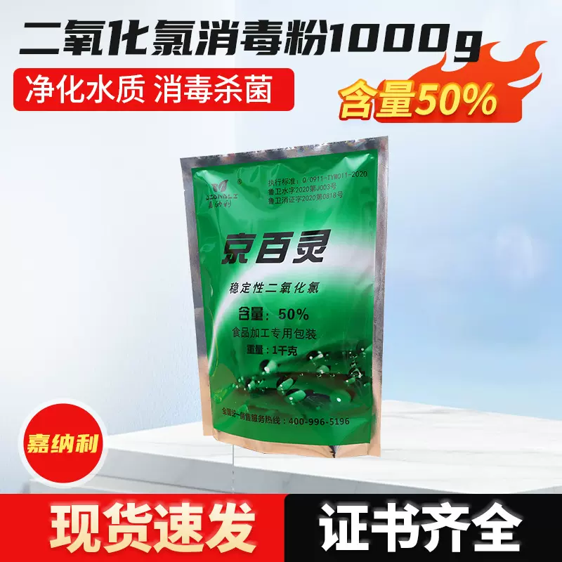 1000g装二氧化氯消毒剂 食品漂白专用菌类藕蒜鱼片凤爪脱色漂白粉