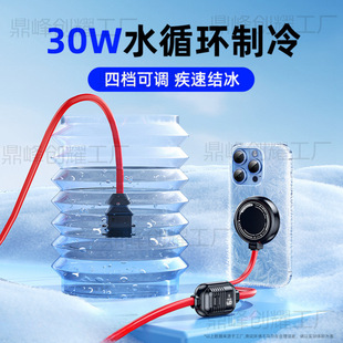 Radiator New 30W High-Power Water-Cooled Magnetic Semiconductor Silent Live Broadcast Mobile Phone Radiator Factory Direct Sale
