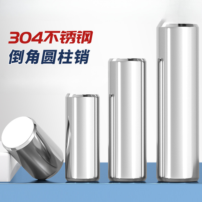 304不锈钢圆柱销定位销固定销子轴销钉实心M1M2M3M4M5Φ6φ8M10mm