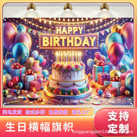 跨境新款彩色气球立体效果生日快乐背景派对聚会户外拍照生日横幅