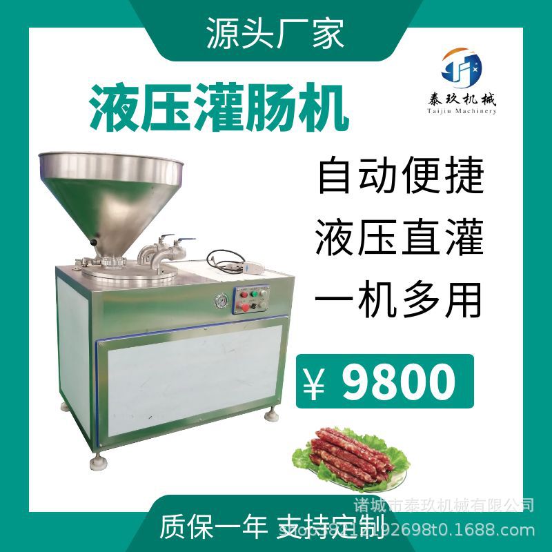 糯米肠灌肠机全自动液压灌香肠机肉片肉条灌肠机器血肠灌肠设备