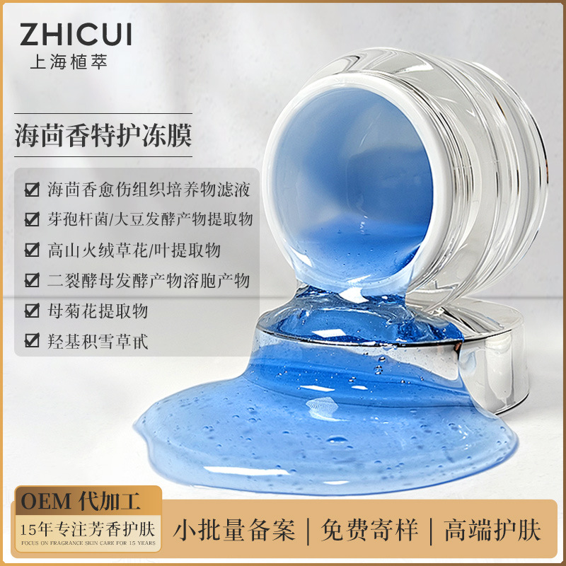 German Blue Chamomile sea fennel Frozen film replacement processing South Africa Phoenix grass wash-free stay-up coating sleep mask