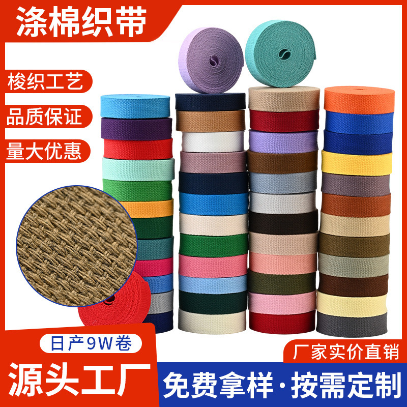 In-Stock Solid Color Woven Bead-Patterned Polyester-Cotton Webbing for Bags, Canvas Handbags, Shoulder Straps, Aprons, Binding Straps, and Garment Accessories