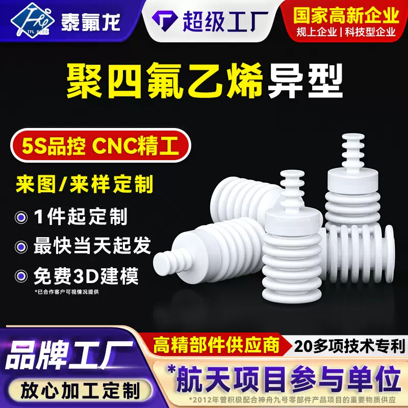 聚四氟乙烯异型PTFE四氟塑料异形件pvdf聚偏二氟乙烯特铁氟龙pfa