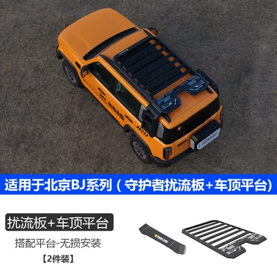 Suitable for Beijing Bj30/Bj40/Bj60 Outdoor Roof-Top Expansion Explorer Roof Rack Canopy (Roof rack) - explorer-guardian-platform-spoiler-two-piece-set