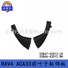 53867-42012 53866-42012 �羳/���÷���RAV4/ACA33��ε�����