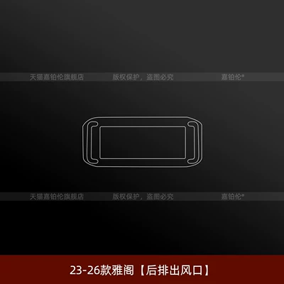 Car interior film | screen tempered film, instrument panel - 23-26-models-of-the-accord-rear-air-vent