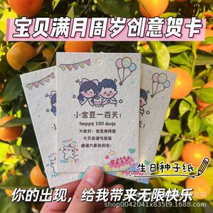 Seed paper manufacturers make business card-type organization training manual investment promotion brochure baby birthday greeting card