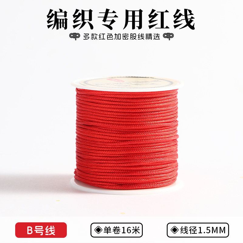 5/6/7号中国结红绳玉线手工本命年编织线珠宝线手链手绳流苏线材|undefined