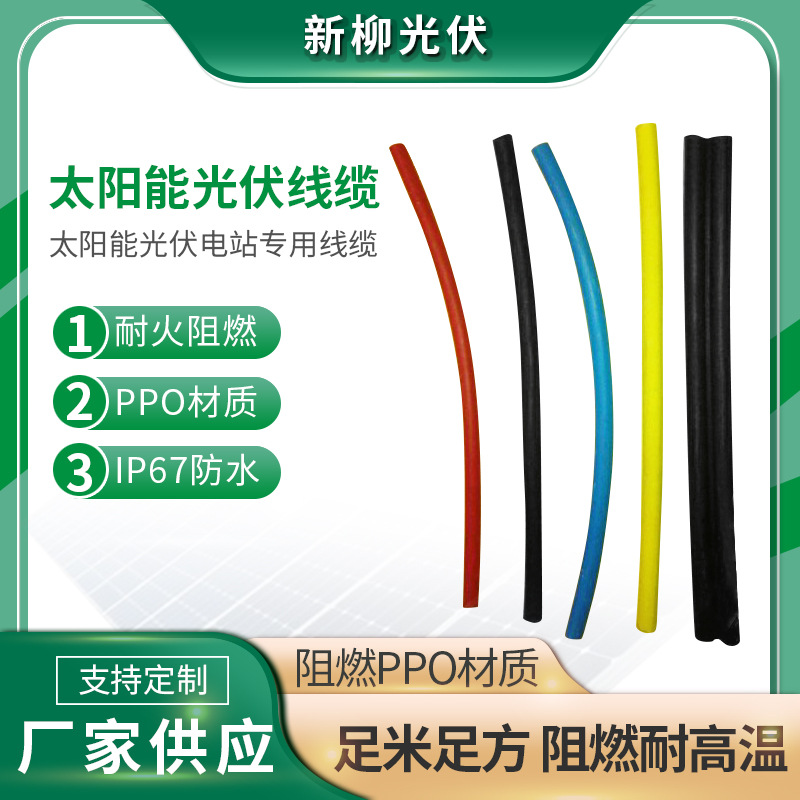 太阳山光伏电站适用太阳能光伏线缆、组件板间连接输入输出的作用