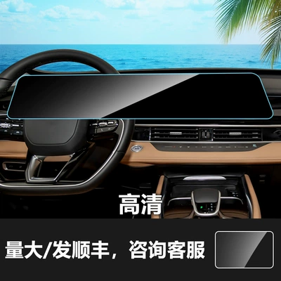 Car interior film, Panel Interior Film for Interior Use - 22-24-tiggo-8pro-integrated-navigation-large-screen-hd-tempered-film