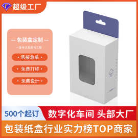 白卡纸挂耳式纸盒定制开窗透明彩色印刷挂钩式玩具包装彩盒子定做