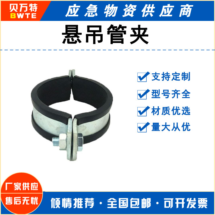 O型悬吊式防震动管夹带胶皮悬浮式不锈钢支架轻型双层组合式抱箍