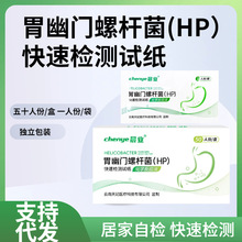 胃幽门螺杆菌居家自检快速检测试纸口臭自测独立包装