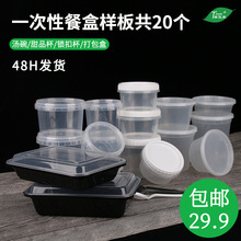 一次性餐具套装样品甜品打包盒外卖打包汤盒粥汤塑料碗快餐盒拿样