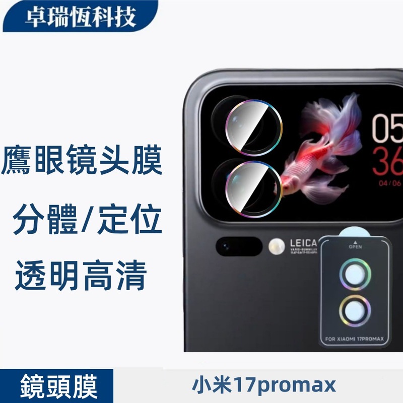 适用Xiaomi小米17金属鹰眼精准定位秒贴AR增透钢化玻璃保护镜头膜|undefined