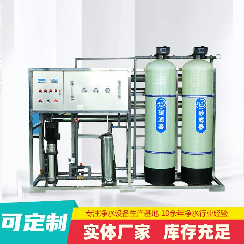大型工业反渗透设备ro反渗透商用净水器2吨工厂企业直饮水设备