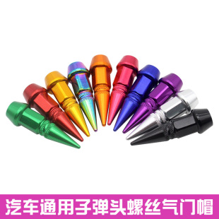 Car modified motorcycle 45mm tire personality universal bullet valve cap pointed aluminum alloy valve