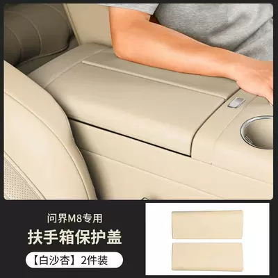 Armrest box — Modification Decoration - 25-26-wenjie-m8-armrest-box-cover-adhesive-free-model-white-sand-apricot-2-piece-set