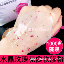 玫瑰花瓣水晶面膜粉保湿软膜粉果冻面膜美容院批发1KG补水保湿