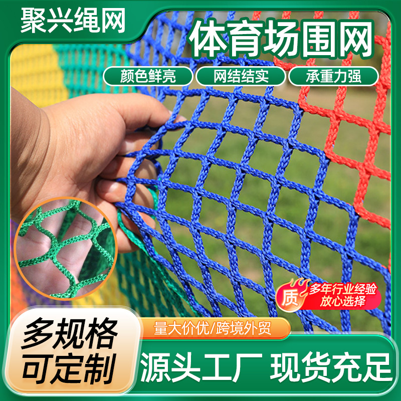 体育场围网运动场围网无结网高尔夫羽毛球球场隔离网无结场地围网