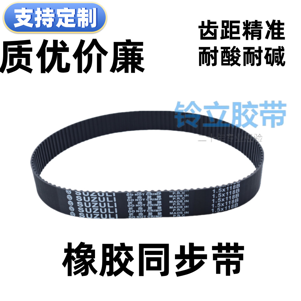 同步带  周长245MM 齿距2.5MM 齿数98齿T2.5-245-10MM