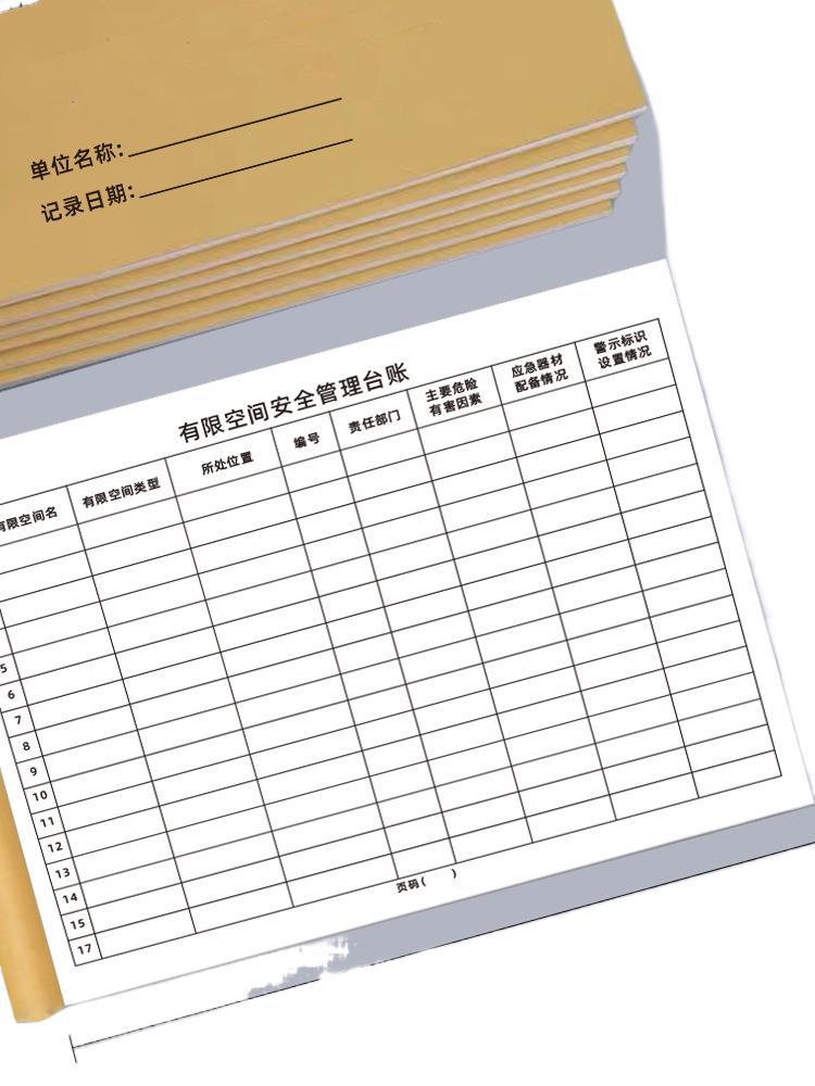 기업 한정 공간 안전 관리 대장 생산 안전 검사 관리 기록 기업 안전 검사 순찰