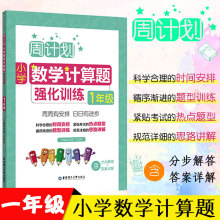 周计划小学数学计算题强化训练1一年级上下册同步练习题测试卷口