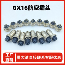 工厂直销实心铜针镀镍GX16航空插头8芯六角对接式M16航空头连接器
