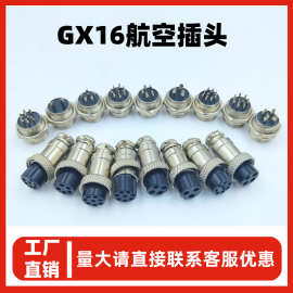 工厂直销实心铜针镀镍GX16航空插头8芯六角对接式M16航空头连接器