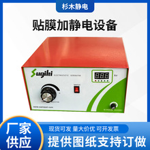 杉木 静电发生器50KV静电吸附贴膜加静电设备薄膜静电产生器高压