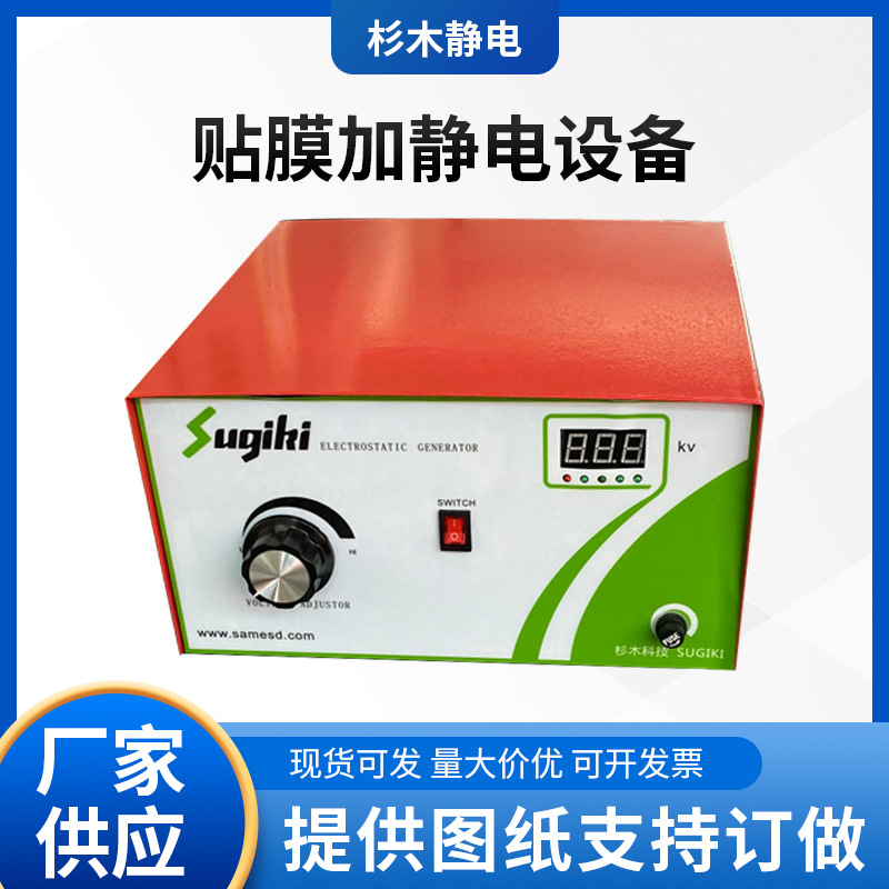 杉木 静电发生器50KV静电吸附贴膜加静电设备薄膜静电产生器高压