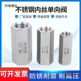 ✅304/316不锈钢内丝单向阀G止回阀气液体止逆阀M内双外丝N麦太保