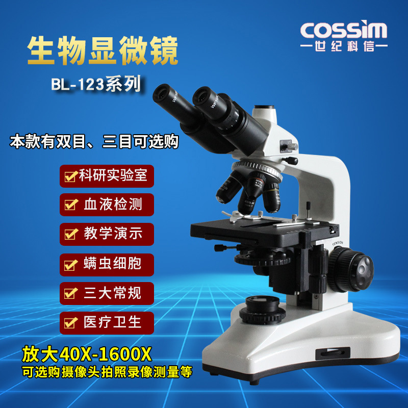 三目生物显微镜检测仪40-1600X可接工业摄像机看螨虫微生物精子