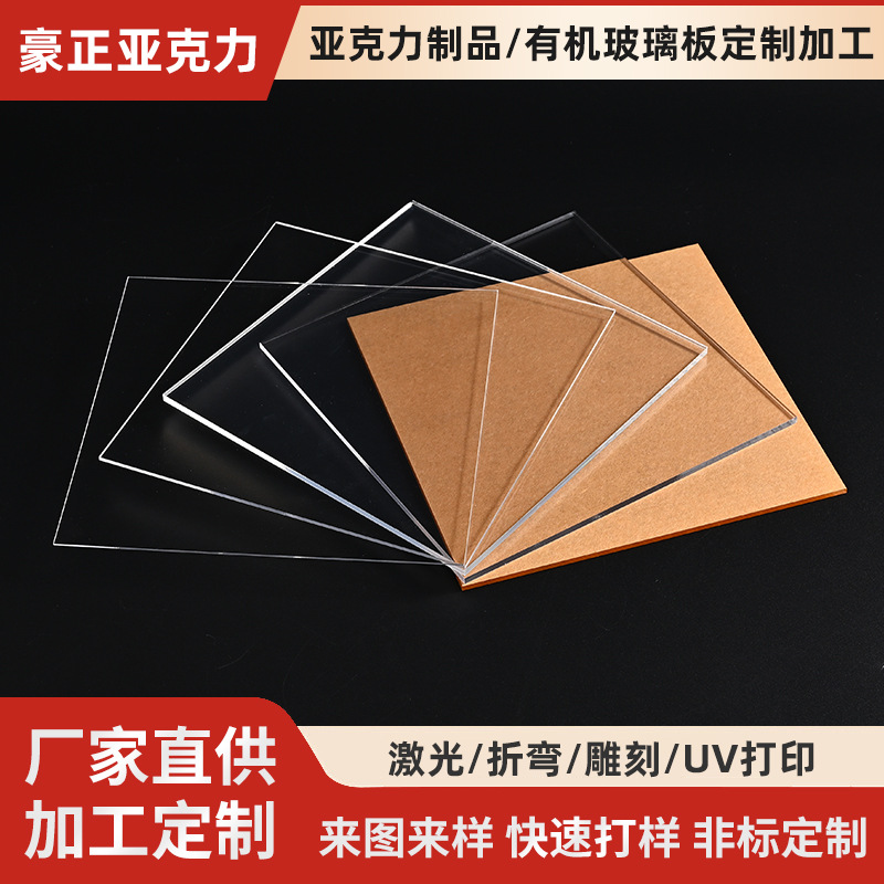 透明亚克力有机玻璃板透明板激光雕刻UV印刷热弯亚克力板加工