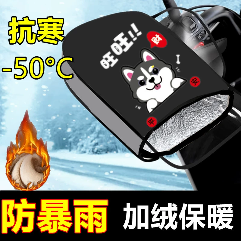 Электрический чехол для ручки мотоцикла зимой теплый аккумуляторный аккумуляторный автомобильный перчатки водонепроницаемый ветровое и холодное