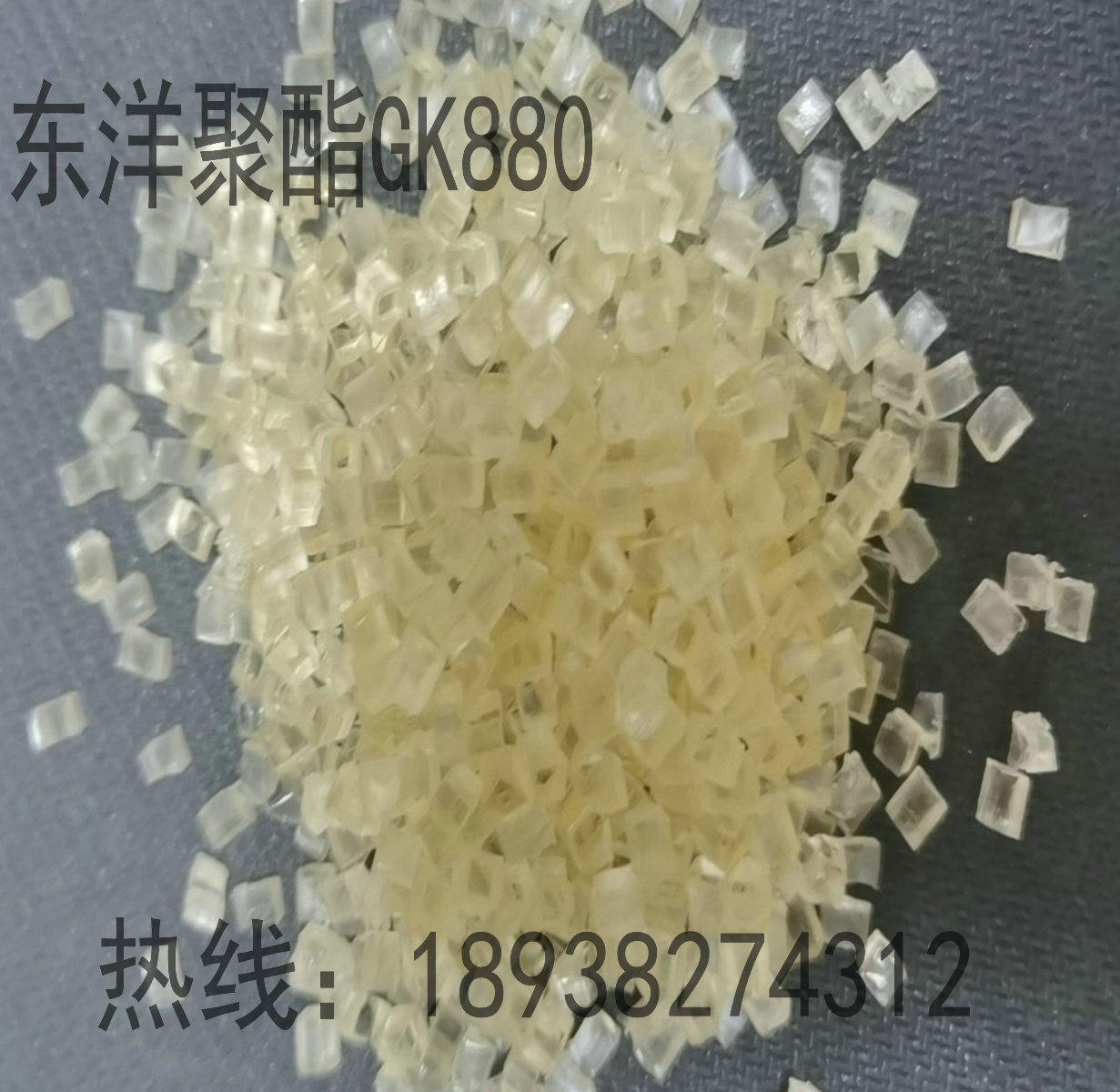 厂家直销 日本东洋纺Vylon GK880高分子量饱和聚酯树脂-饱和聚酯