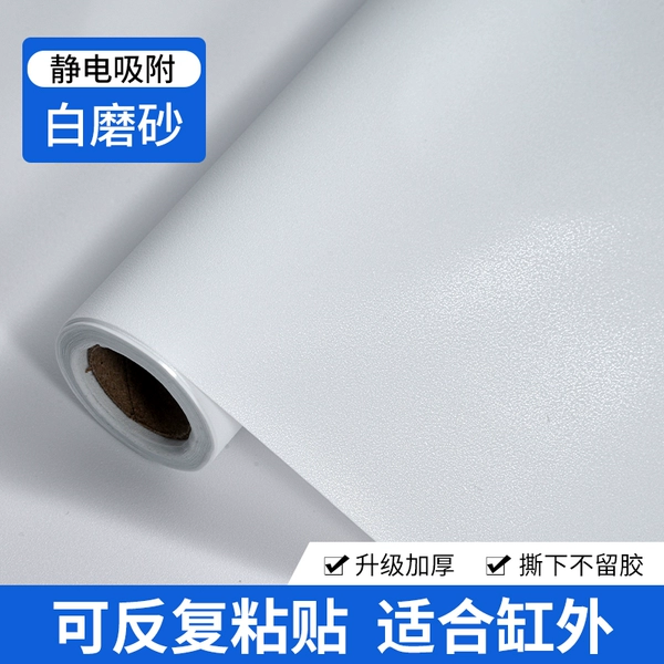 [【静电吸附款】白磨砂-缸外可贴]