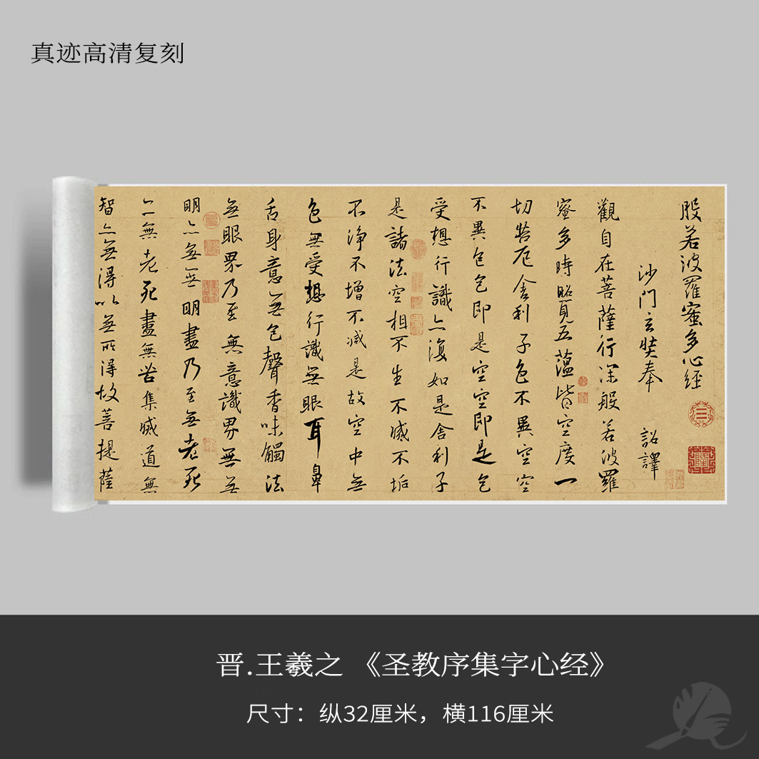 晋王羲之心经《圣教序集字心经》绢布观摩长卷近距离临摹练字卡铁