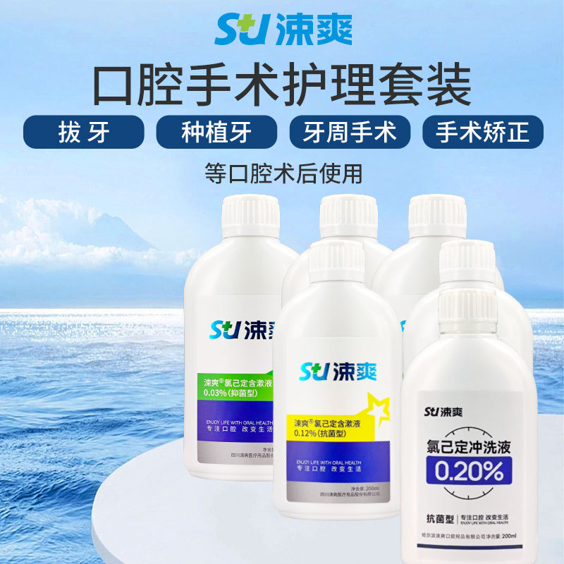 涑爽漱口水套装含漱液套装氯己定含漱液200ml6瓶装量贩式术后护理