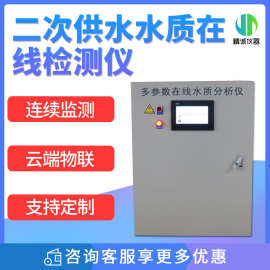 二次供水水质在线检测仪 多参数在线水质分析仪实时在线监测水质
