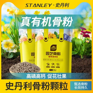 史丹利园艺骨粉花肥料促花养花高磷高钾脱脂开花种菜蔬菜用骨粉肥