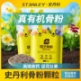史丹利脱脂高磷养花骨粉