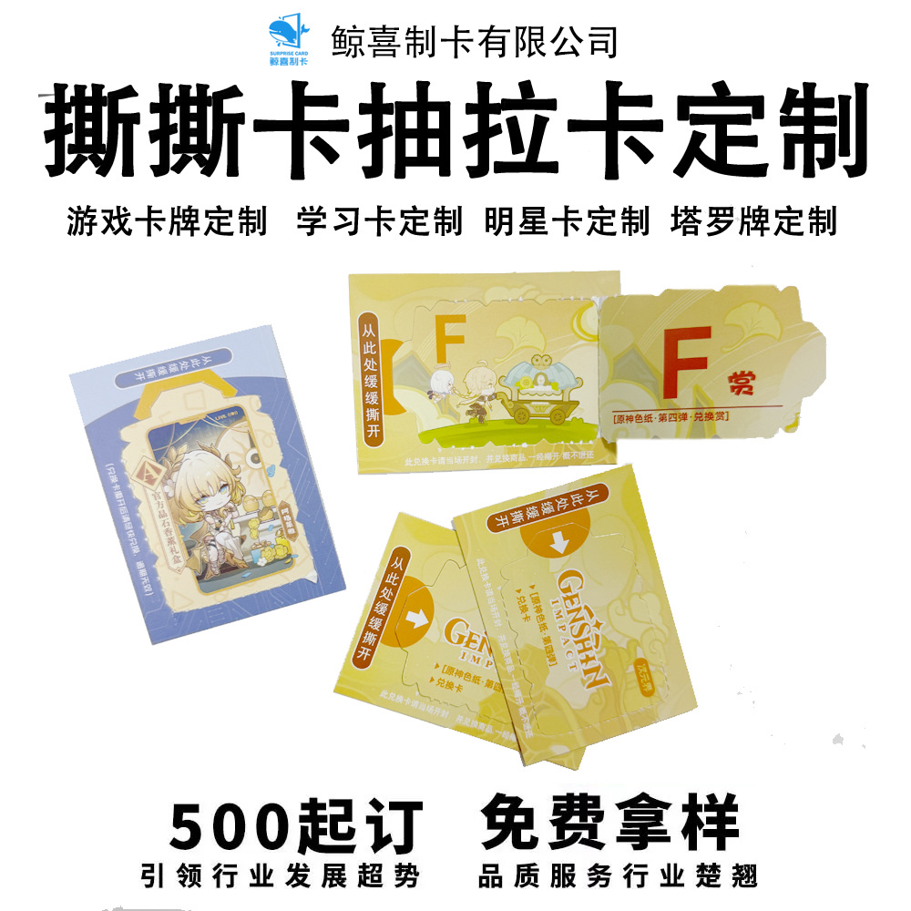 日漫明信片开窗贴透卡胶片定制邮票卡影视会员卡正版ip卡来图定做