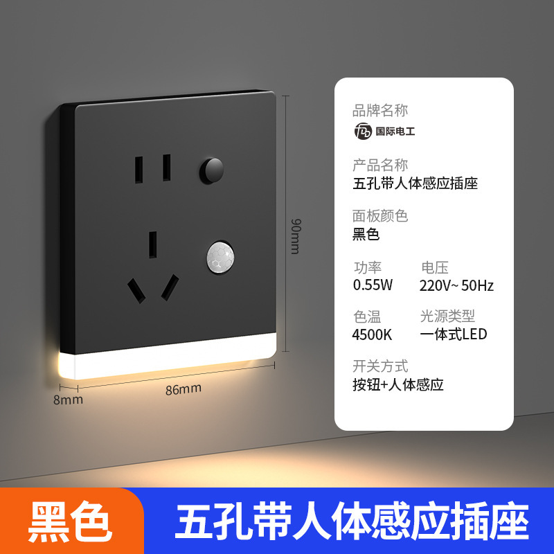 国际电工86型智能人体感应地脚灯带五孔插座嵌入式楼梯间过道夜灯|undefined