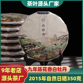 2015年福鼎白茶白牡丹茶饼高山古树老花香牡丹350g批发老茶甜白