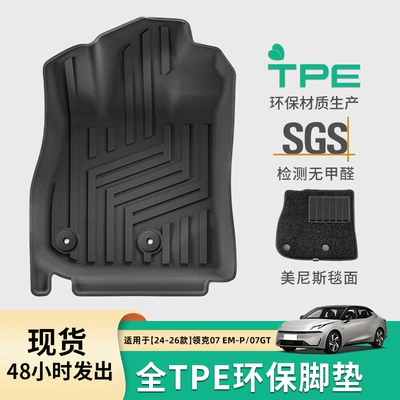 Suitable for 24 Models of Lynk & Co 07Em-P Car-Specific Floor Mats and 26 Models of Lynk & Co 07Gt Floor Mats, Tpe Trunk Mat