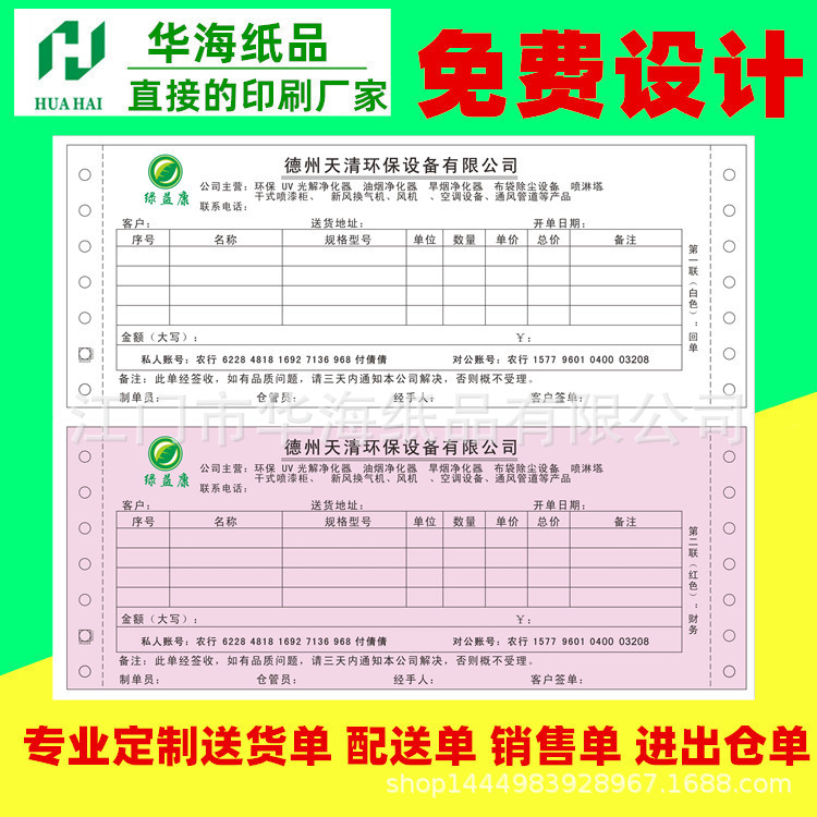 三联票据打印纸工厂出仓库设备送货单印刷出货单发货单销售单